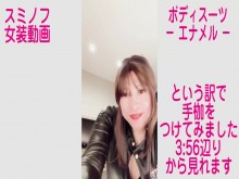 Body esmaltado de franela Non-chan de Sminof